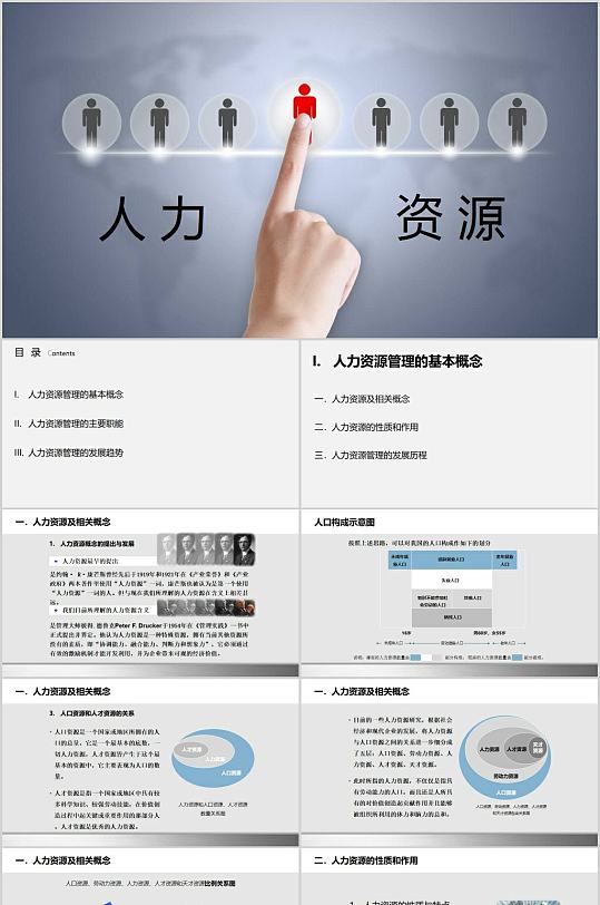 简洁商务人力资源PPT