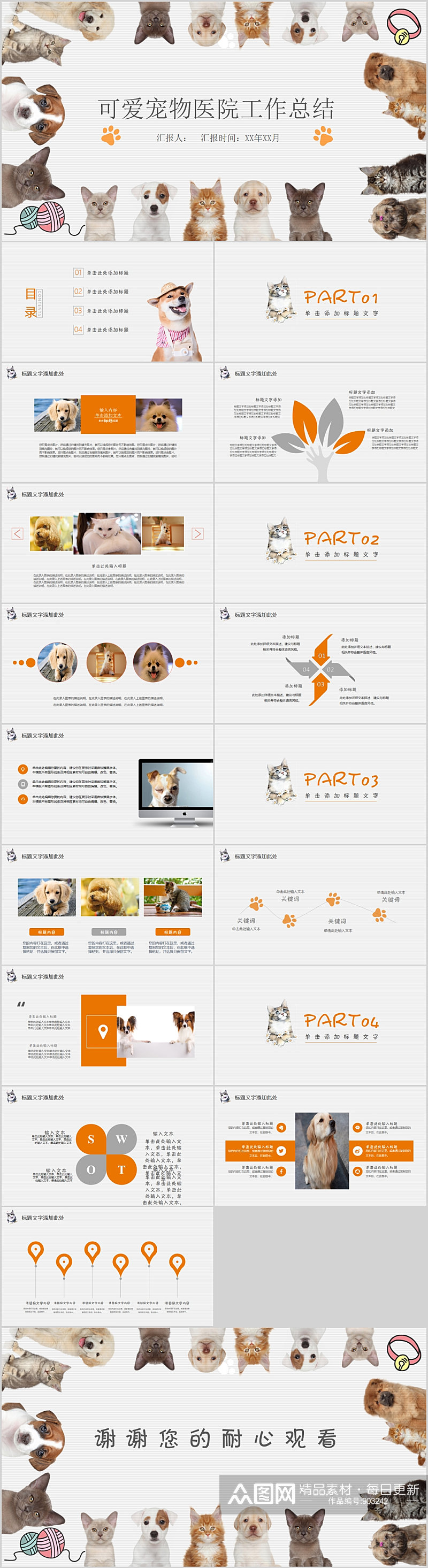 可爱宠物医院工作总结PPT模板素材