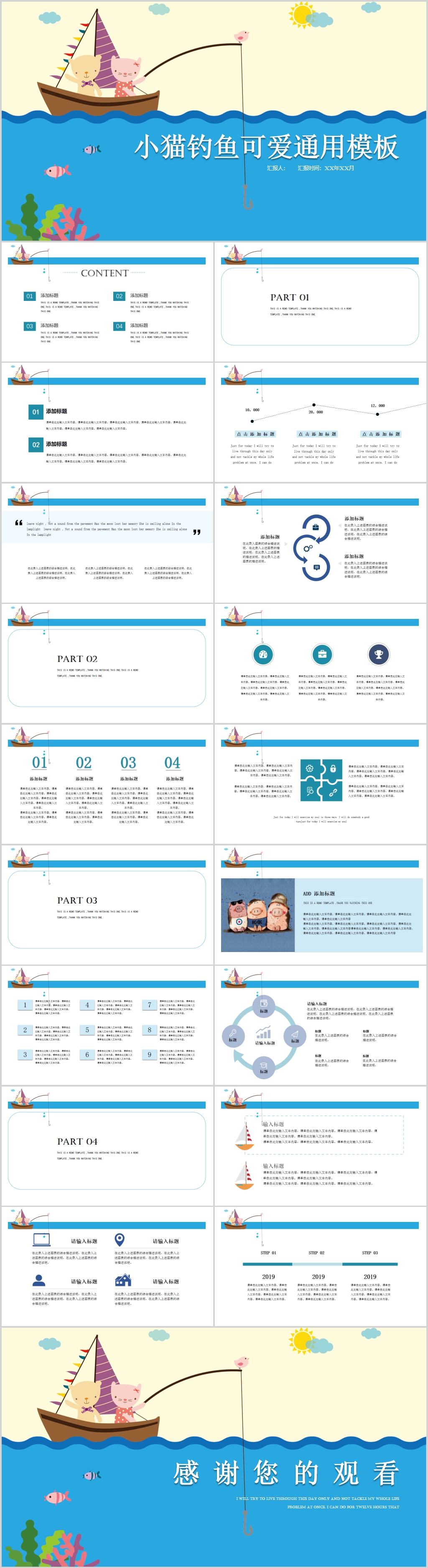 小猫钓鱼可爱通用PPT模板素材下载-众图网