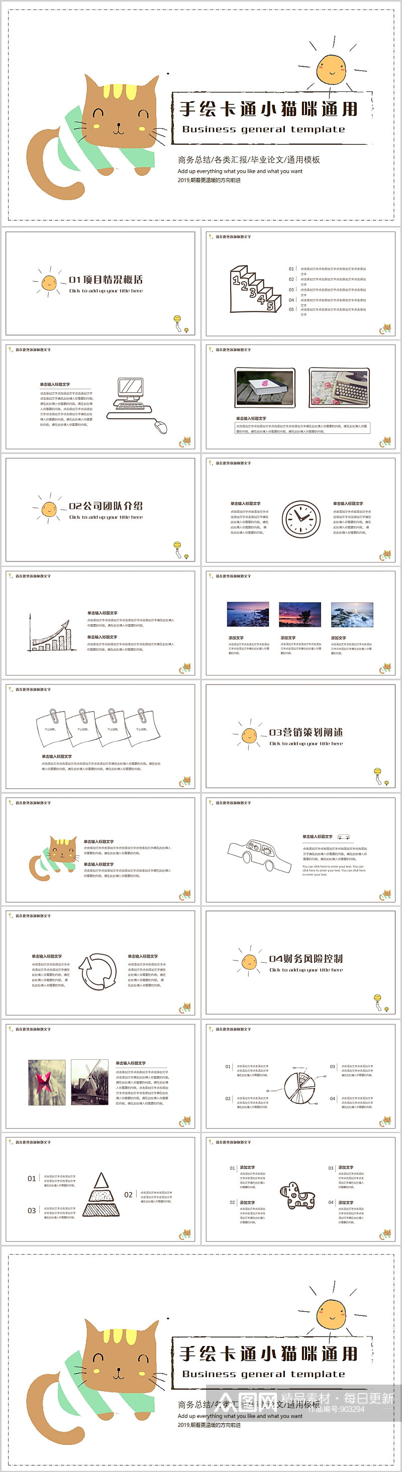 手绘卡通小猫咪通用PPT素材
