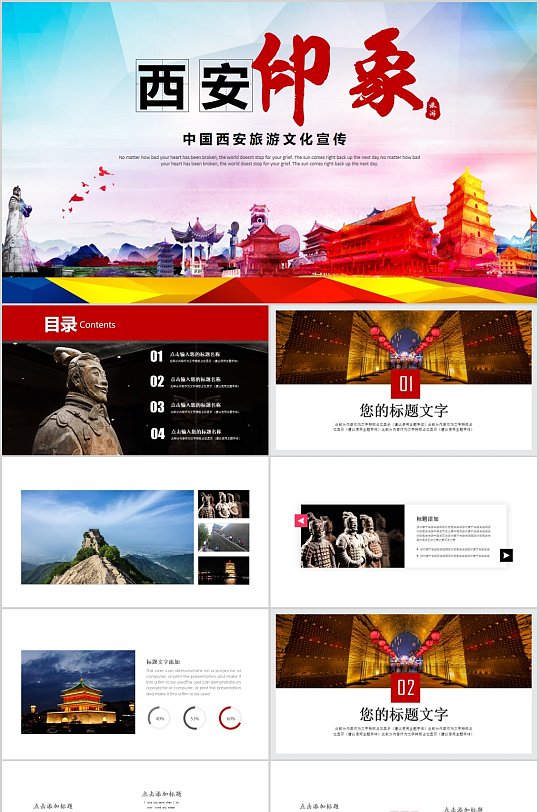 中国西安文化宣传 西安背景的PPT模板