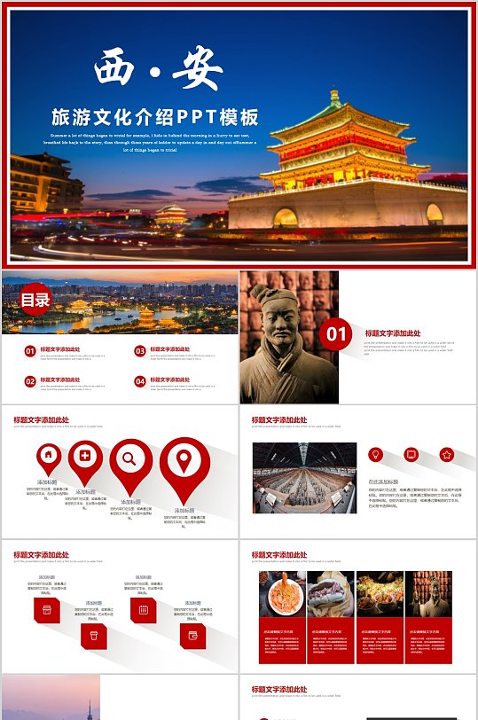 西安旅游文化介绍 西安背景的PPTPPT模板