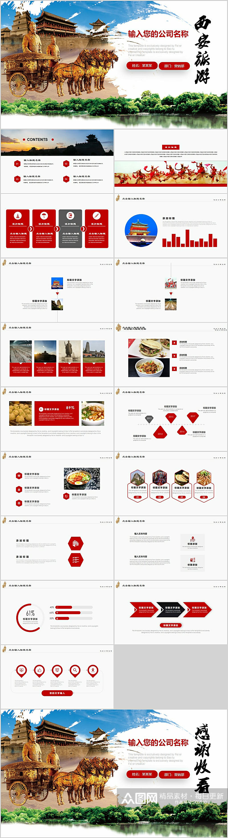 西安旅游宣传 西安背景的PPTPPT模板素材