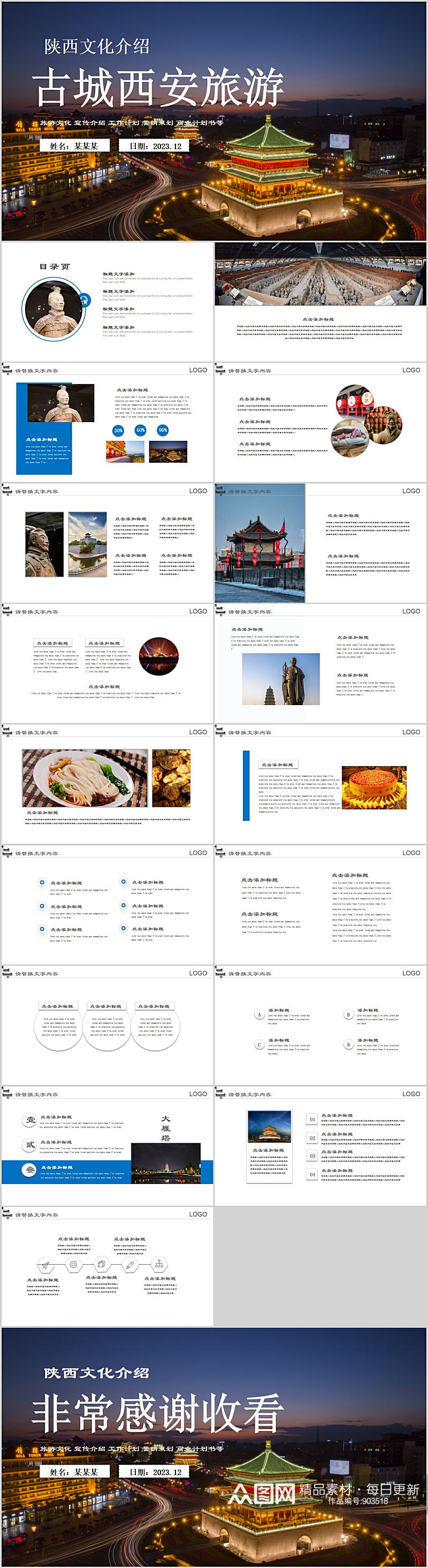 古城西安旅游文化介绍 西安背景的PPT模板素材
