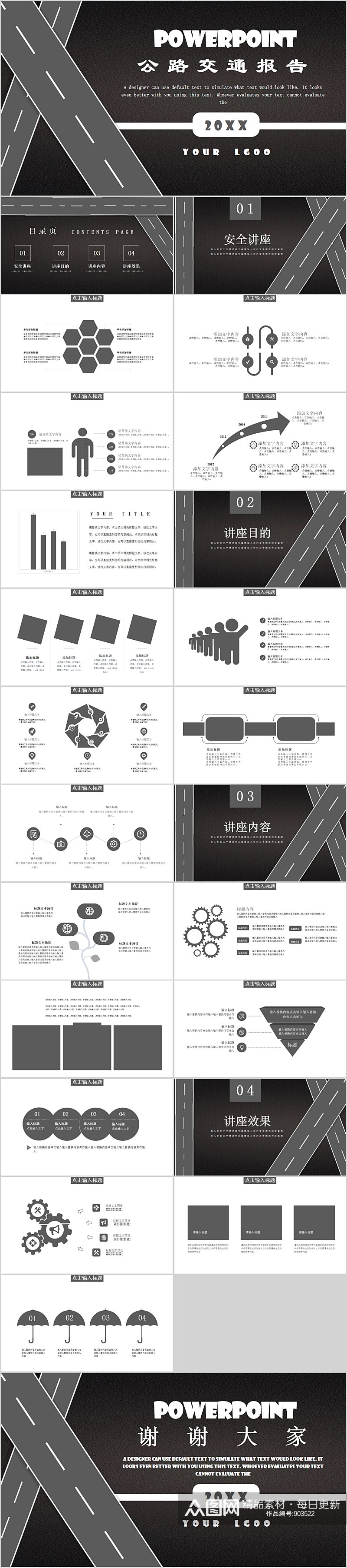 时尚大气公路交通报告PPT素材