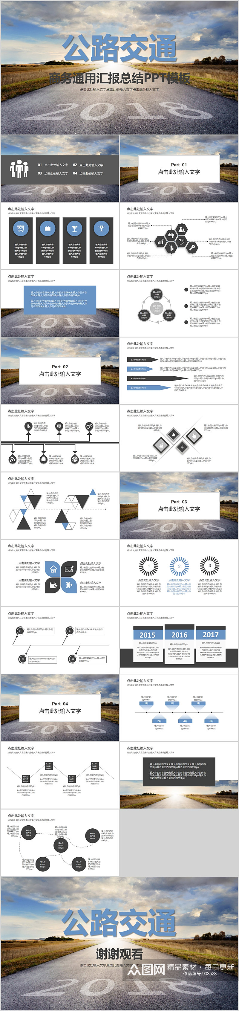 公路交通商务通用PPT模板素材