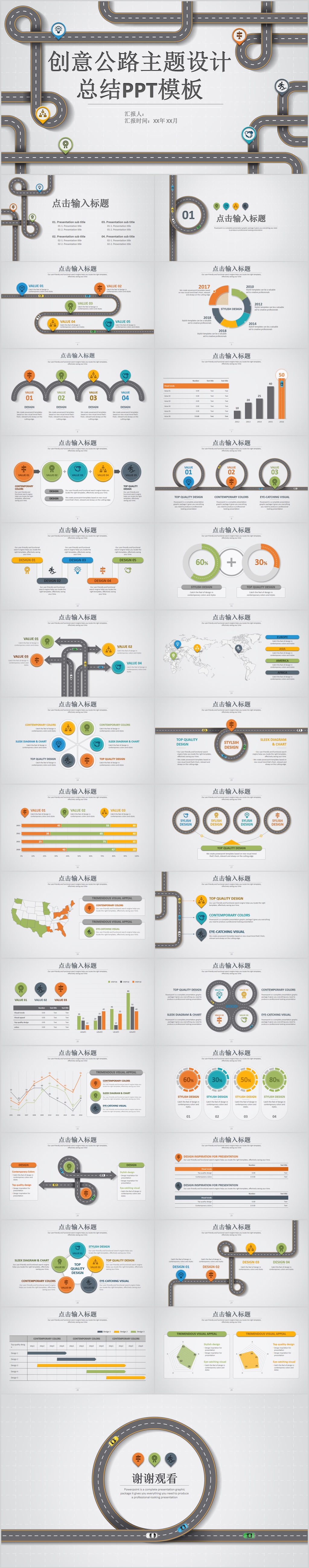 創(chuàng)意公路主題設(shè)計(jì)總結(jié)PPT模板素材