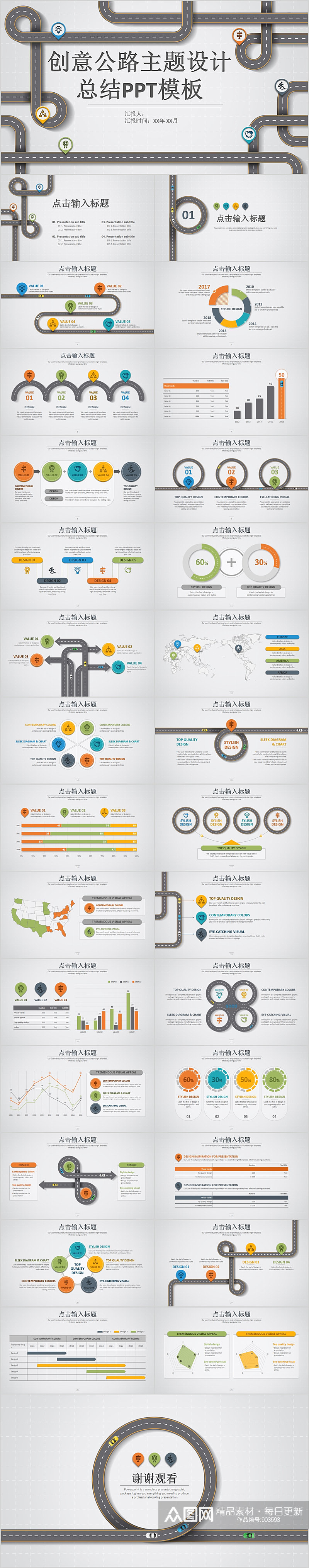 创意公路主题设计总结PPT模板素材