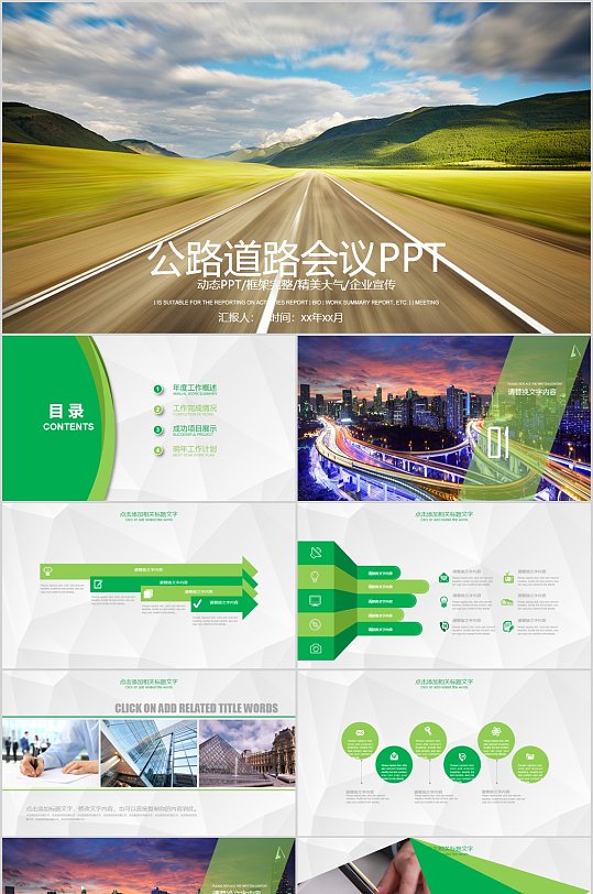 簡(jiǎn)約公路道路會(huì)議PPT模板