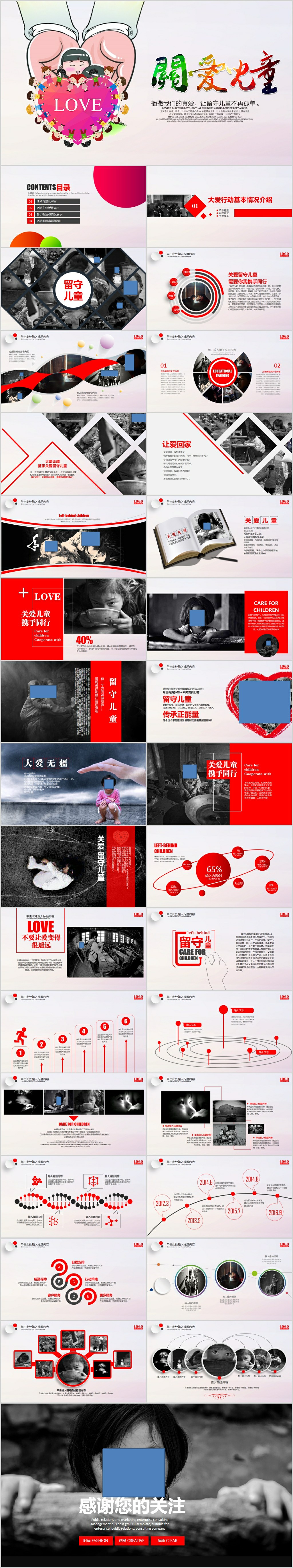 時(shí)尚關(guān)愛兒童PPT模板素材