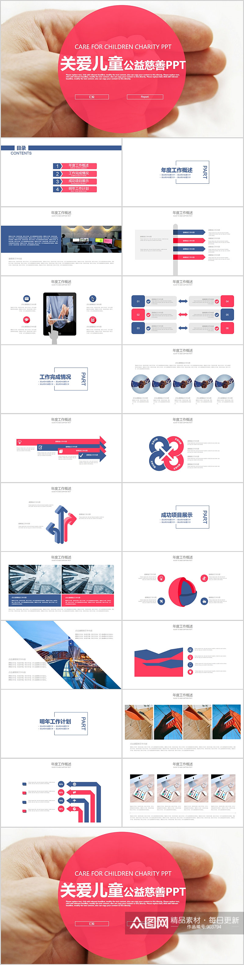 关爱儿童公益慈善PPT素材