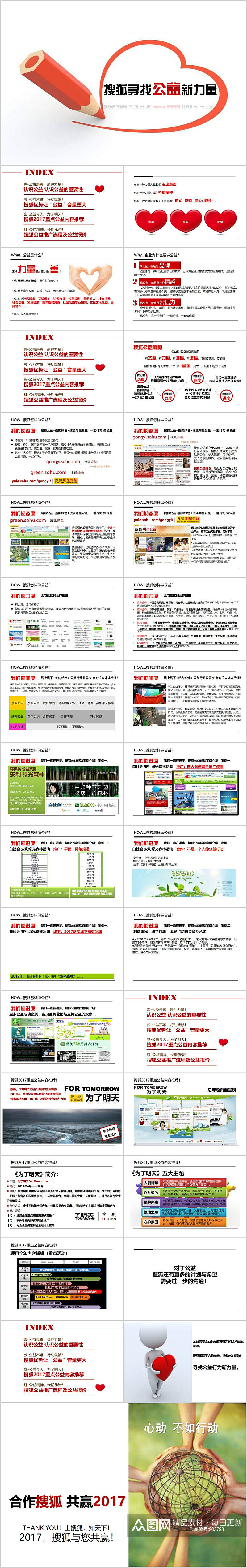 寻找公益力量PPT模板素材