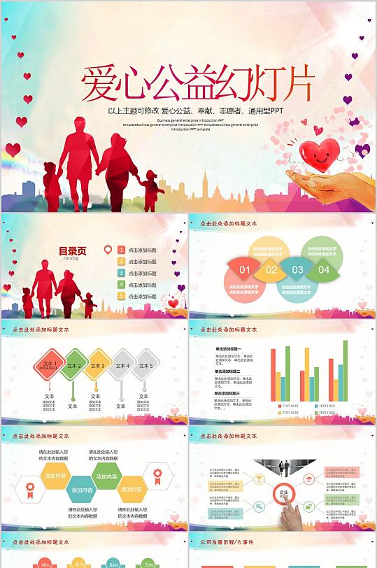 愛心公益幻燈片PPT模板