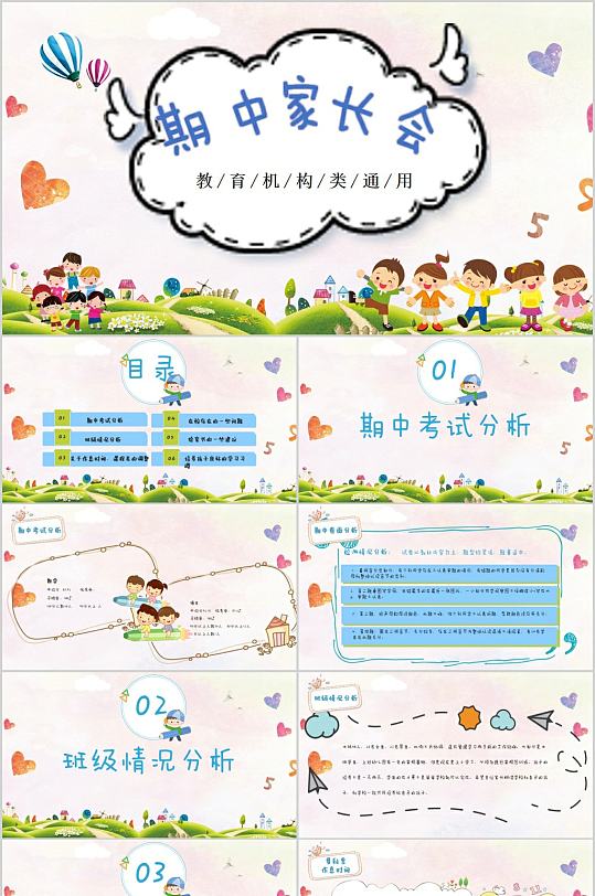 期中家长会卡通PPT模板-众图网