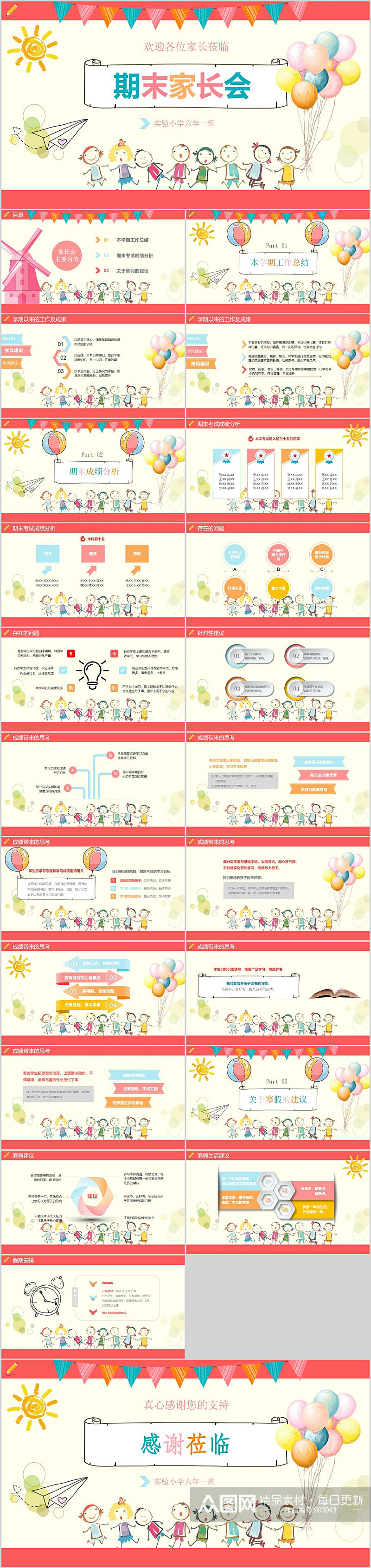 手绘小学生期末家长会PPT素材