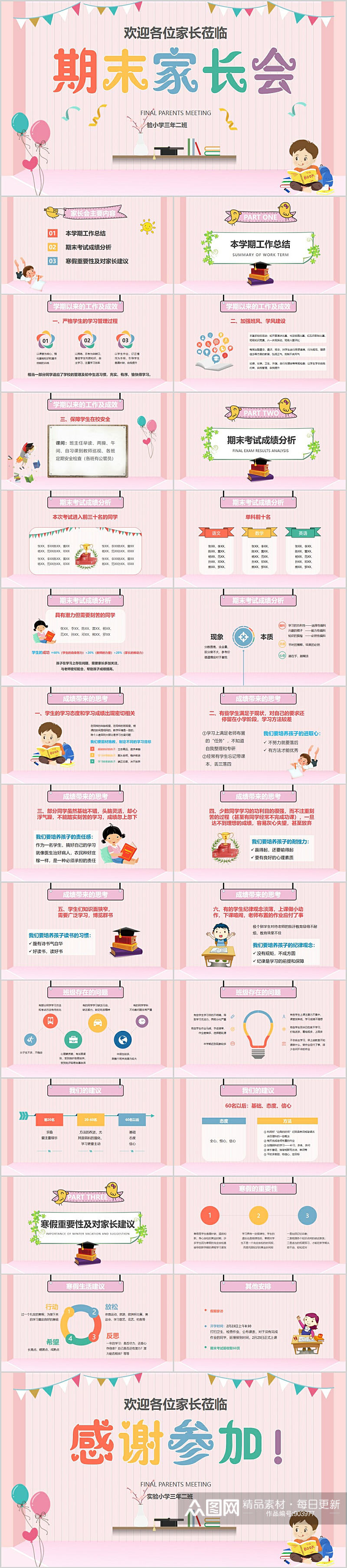 粉色卡通期末初中家长会PPT素材