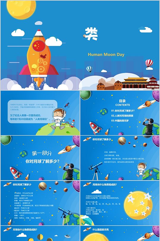 卡通儿童火箭PPT模板
