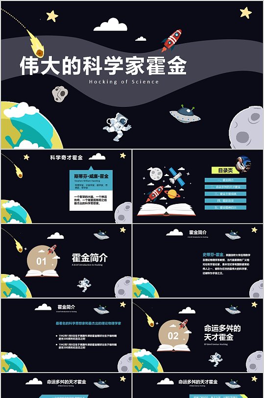 科学家霍金介绍PPT-众图网
