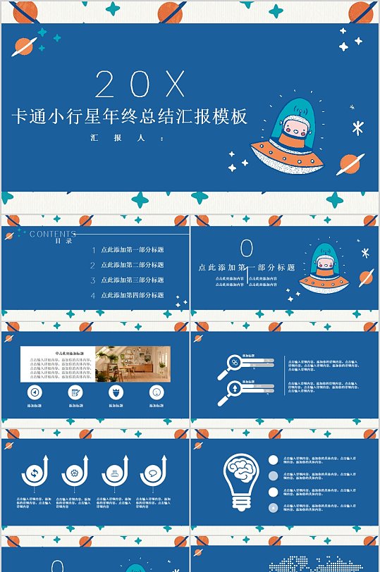 卡通小行星年终总结汇报PPT