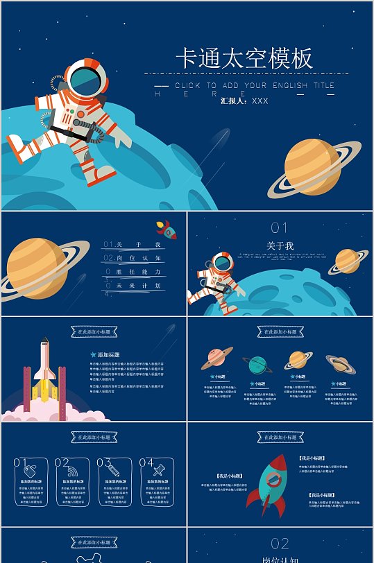 主题课件ppt立即下载炫彩太空中国航天日航天科技科普宣传活动ppt模板