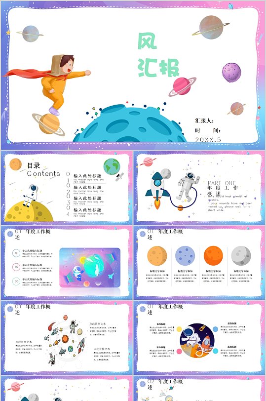 卡通星空风工作汇报PPT