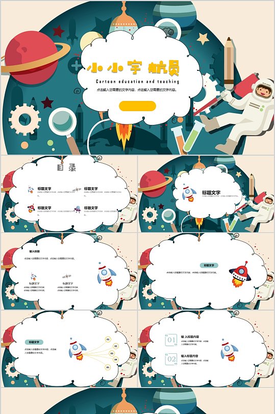 小小宇航员宇宙太空创意插画PPT模板插画风ppt