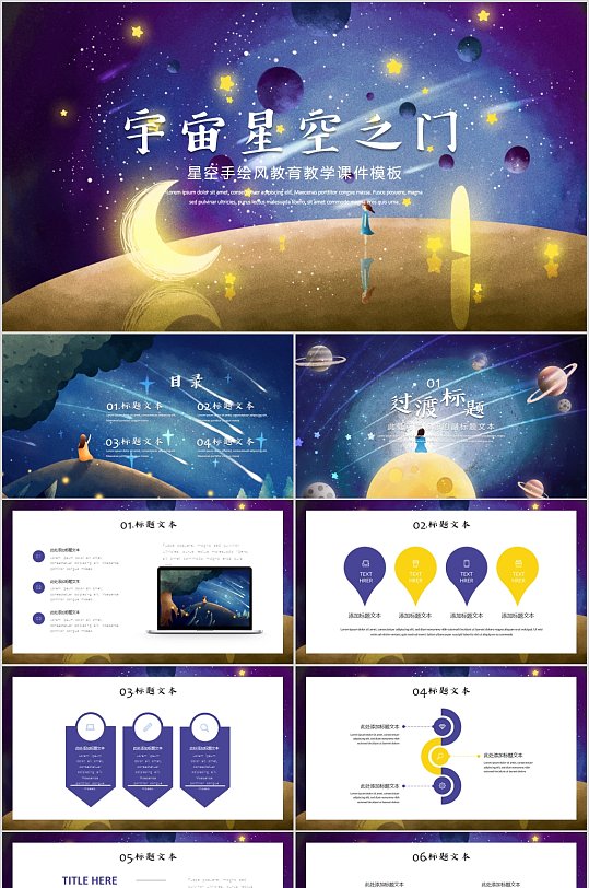 宇宙太空星空之门PPT模板-众图网