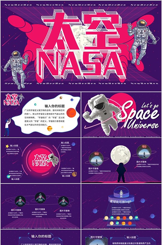 時尚太空宇航員宇宙PPT模板