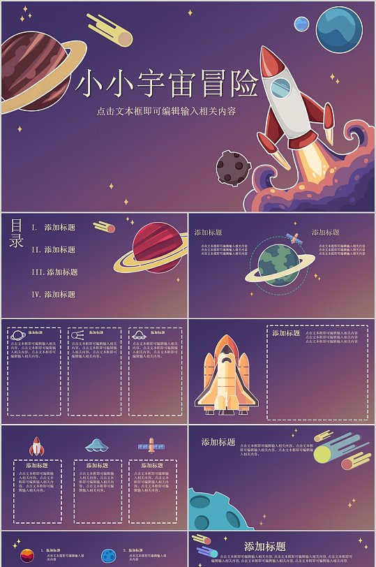 宇宙太空冒险卡通ppt模板