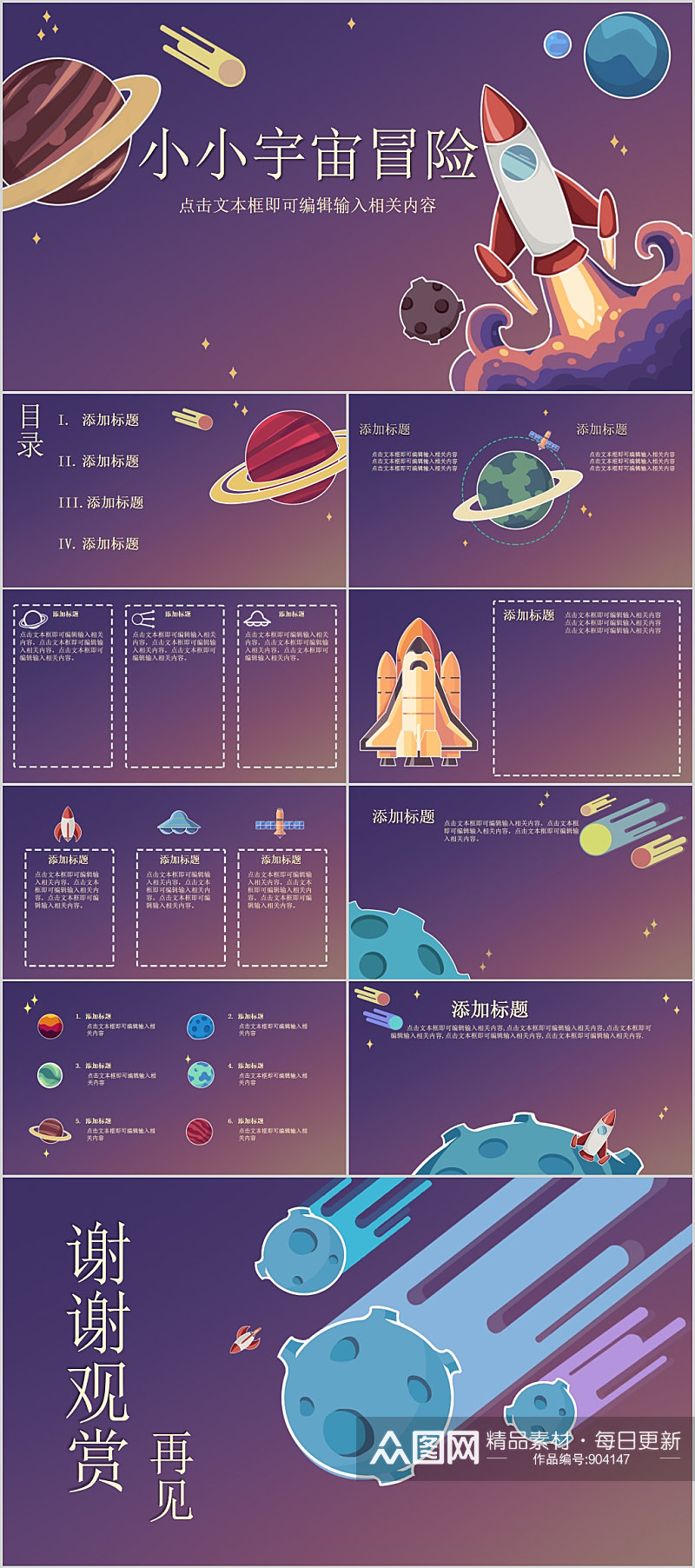 宇宙太空冒险卡通PPT模板素材