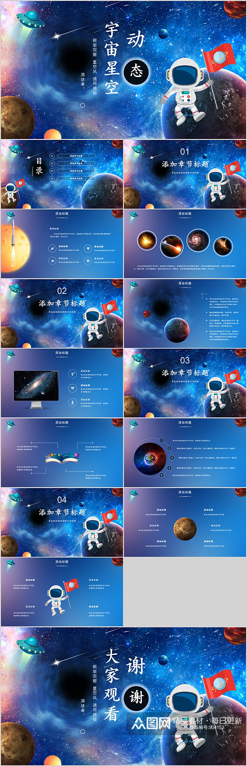 创意宇宙太空星空动态PPT模板素材