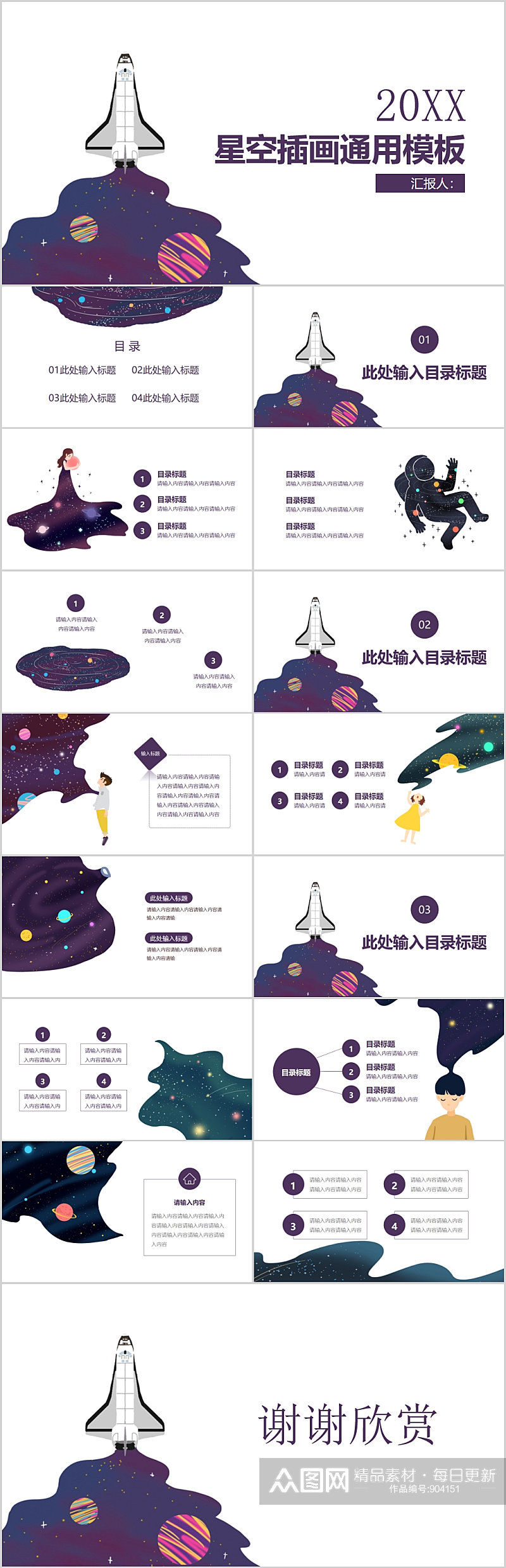 宇宙太空简约星空插画通用PPT模板素材