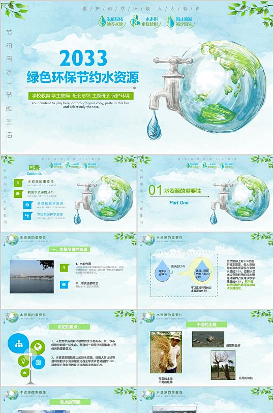 绿色环保节约水资源PPT模板