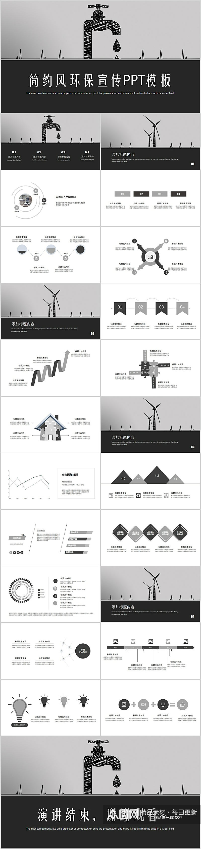 简约风环保宣传PPT模板素材
