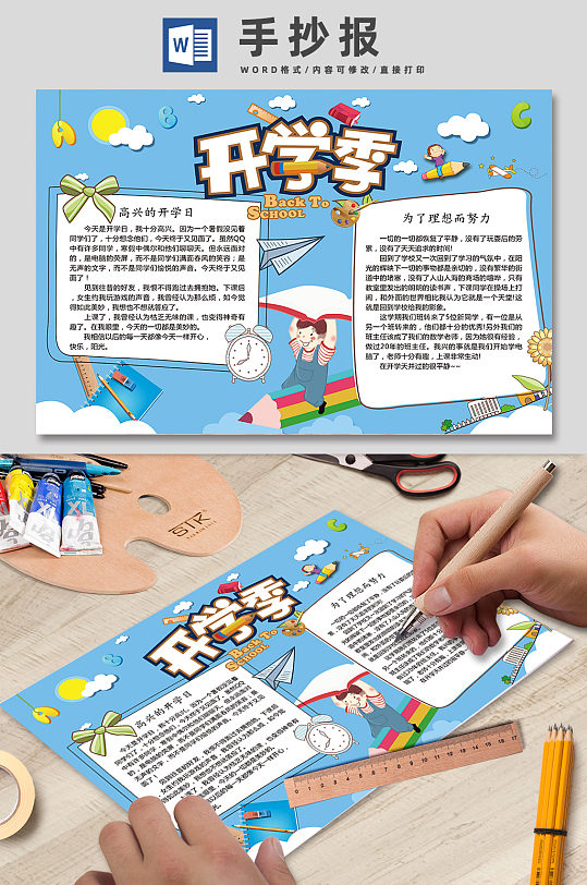 开学季校园学习手抄报小报-众图网