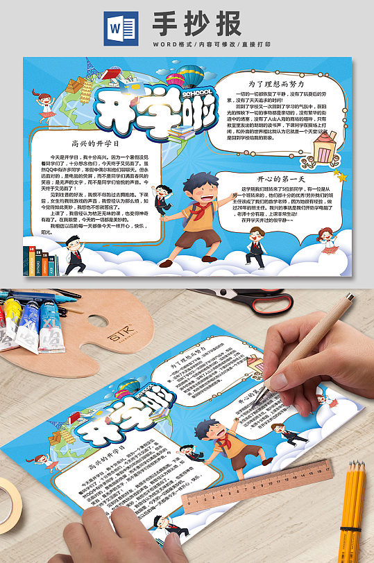 开心开学日校园手抄报 开学季小报-众图网