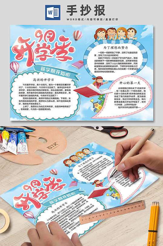 九月开学季校园手抄报-众图网