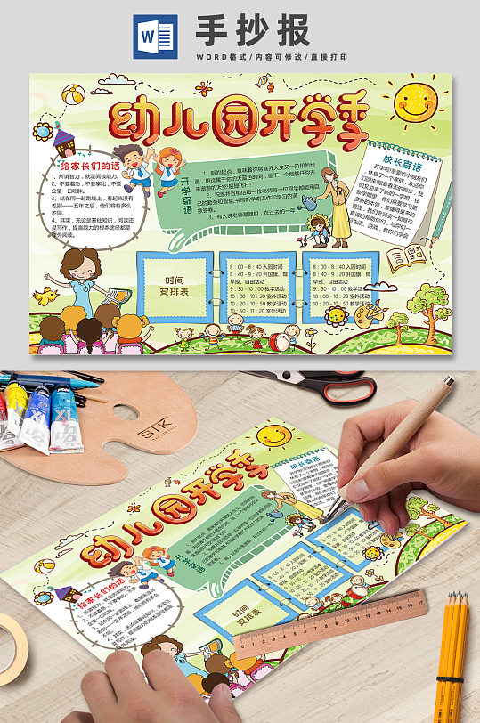 阳光幼儿园开学季手抄报开学季小报-众图网