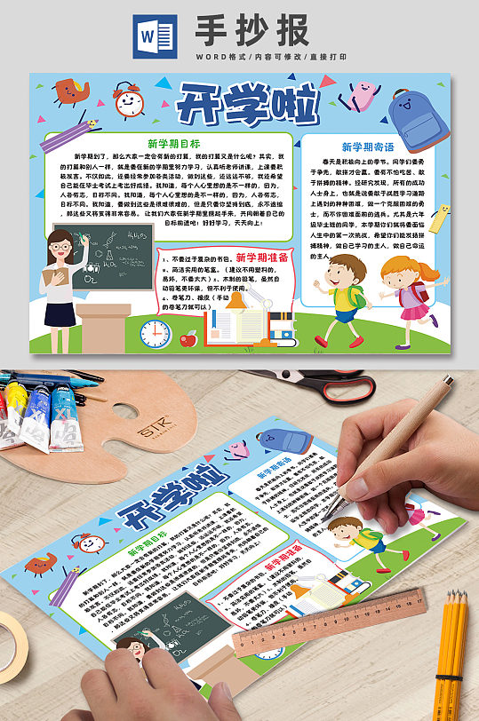 开学啦校园儿童手抄报开学季小报-众图网