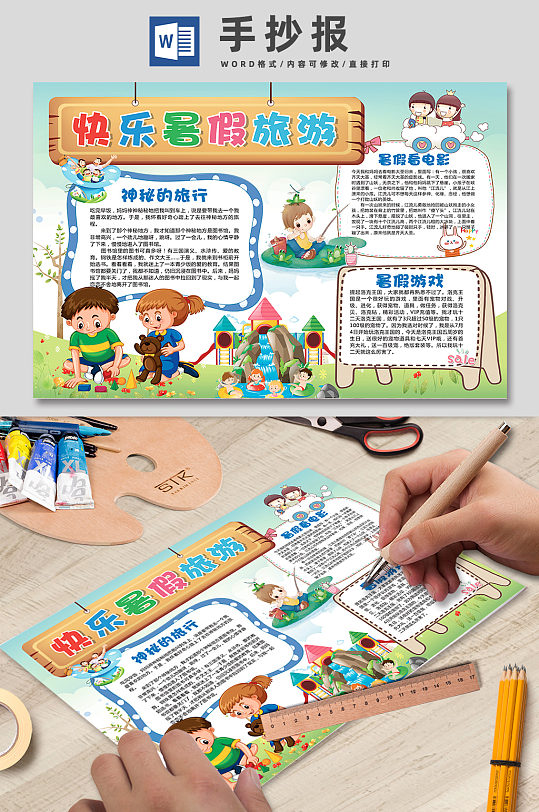 快乐暑假旅游手抄报-众图网