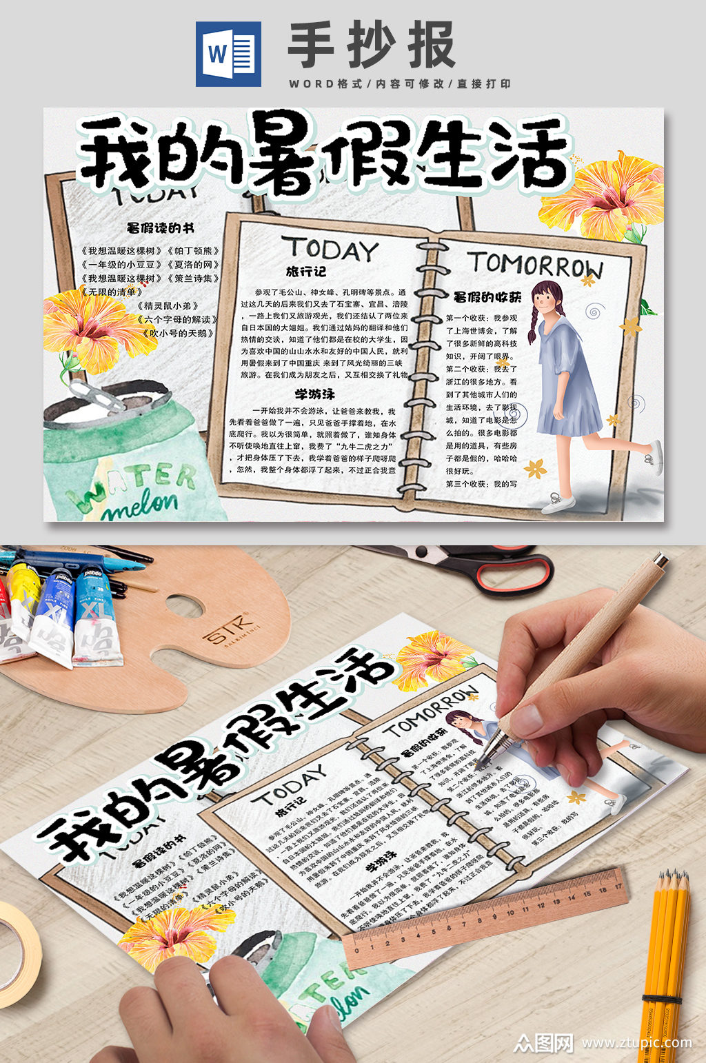 文艺手抄报素材免费下载,本作品是由冬三井丶上传的原创平面广告素材