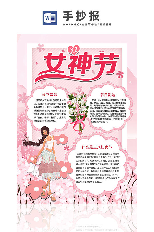 粉色鲜花女神节竖版手抄报 妇女节小报