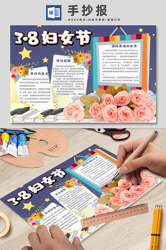 鲜花手绘妇女节手抄报 妇女节小报-众图网