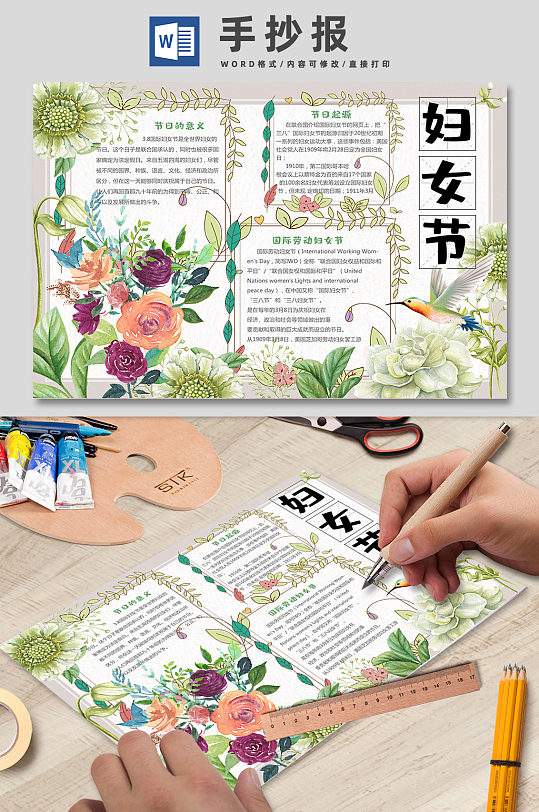 妇女节文艺鲜花手抄报 妇女节小报-众图网