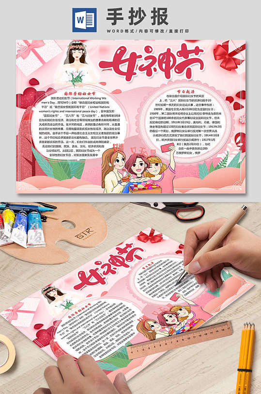 女神节卡通手抄报 妇女节小报-众图网