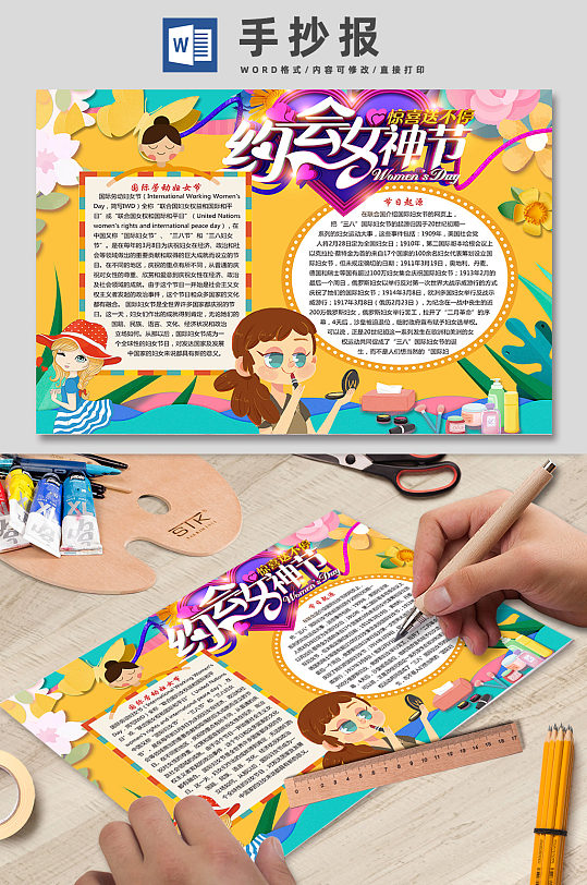 约会女神节手抄报妇女节小报-众图网