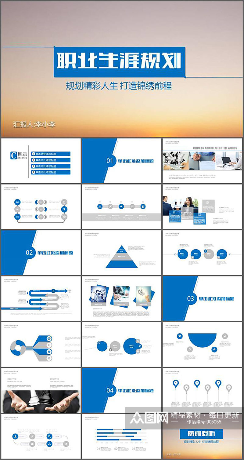 简洁商务职业生涯规划PPT模板素材