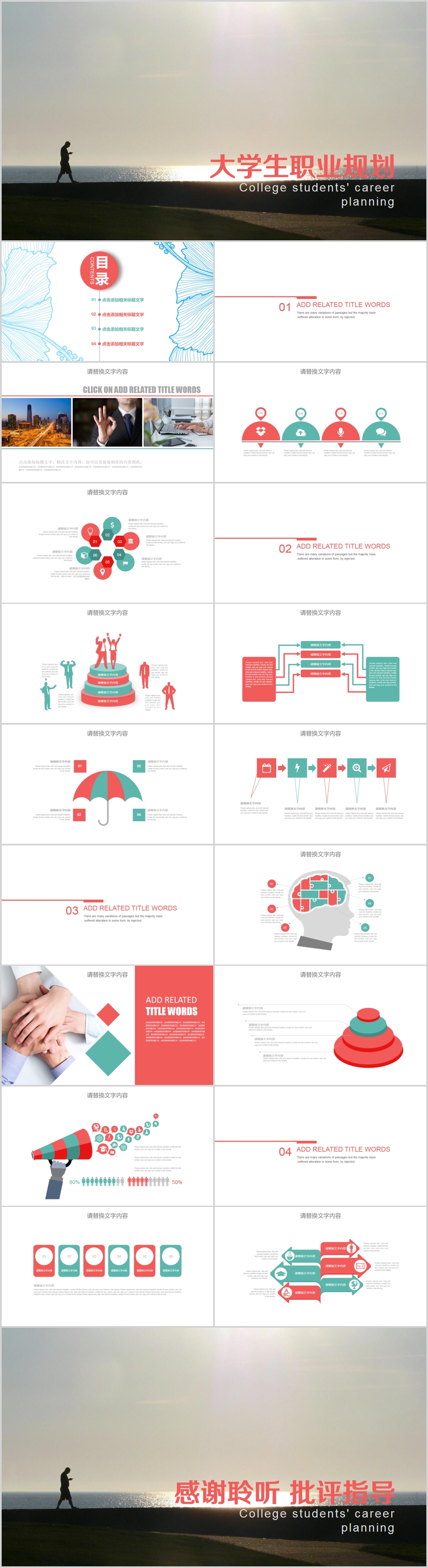 极简创意大学生职业生涯规划PPT素材下载-众图网