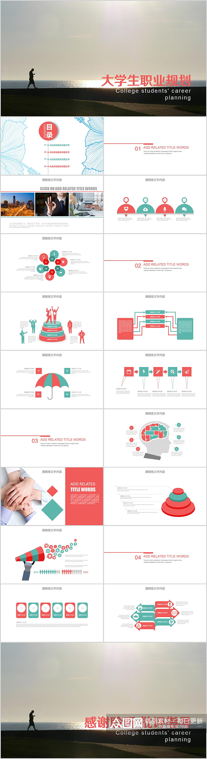 极简创意大学生职业生涯规划PPT素材下载-众图网