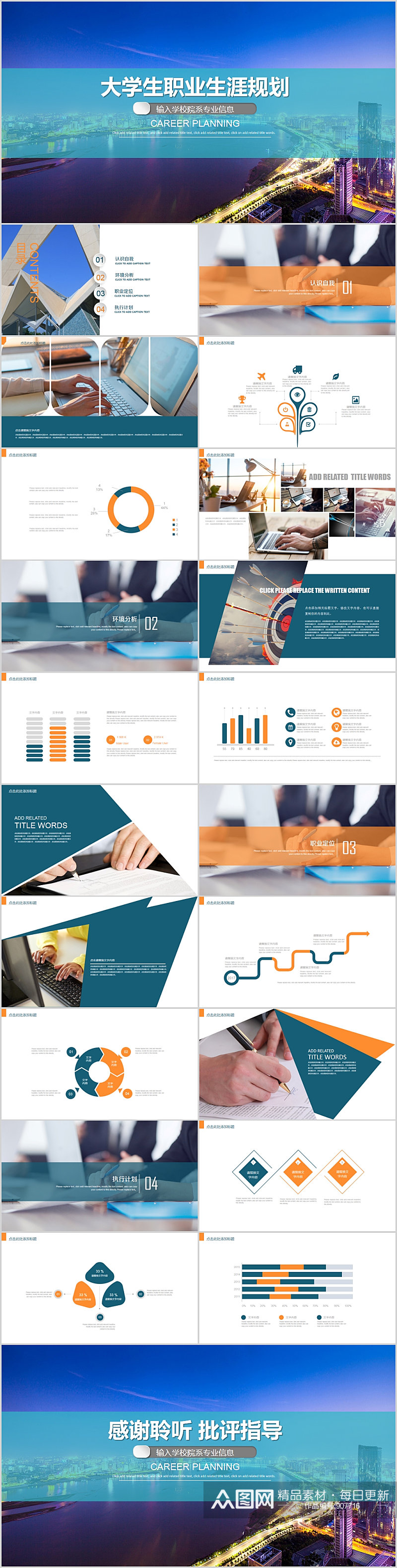 大气大学生职业生涯规划PPT素材